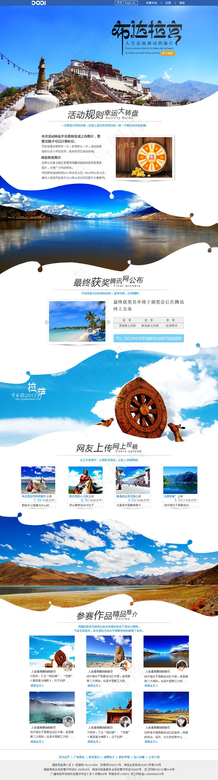 拉萨布达拉宫旅游网专题网原创网页设...psd模版下载