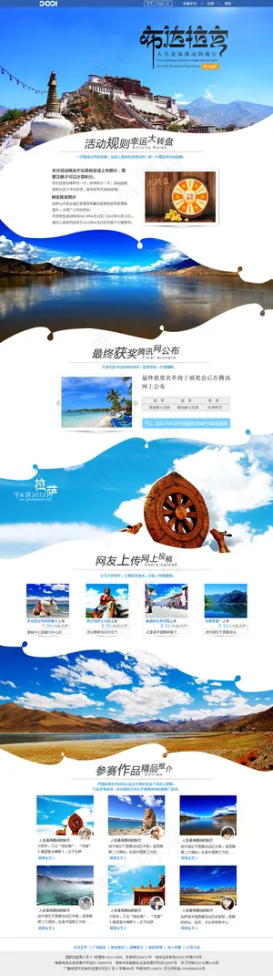 拉萨布达拉宫旅游网专题网原创网页设...