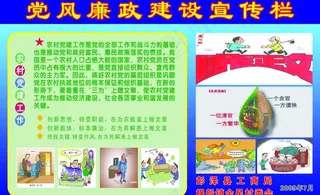 党风廉政宣传栏图片