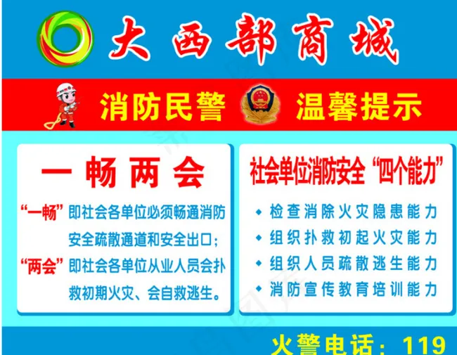 消防示意图cdr矢量模版下载
