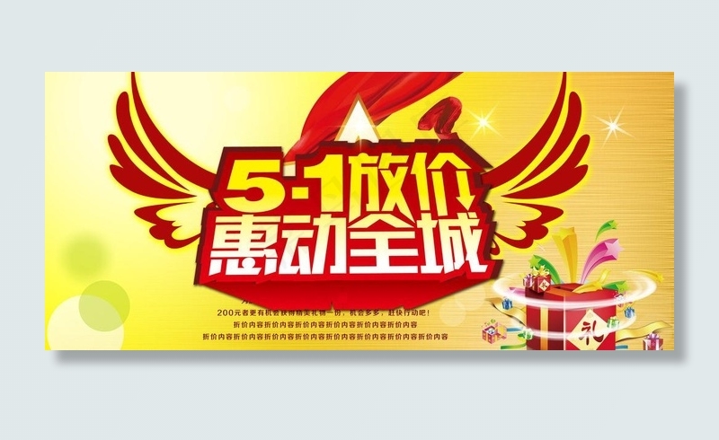 51放价 惠动全城图片