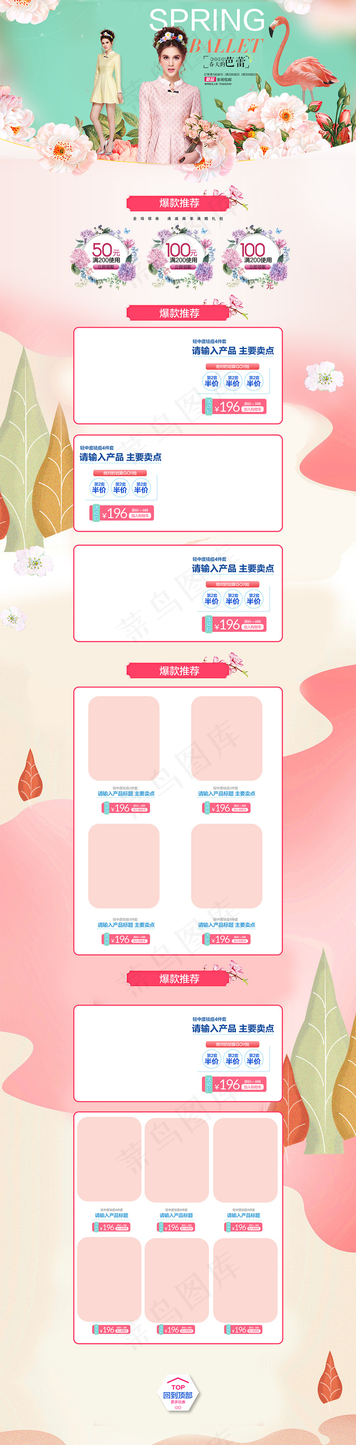 早春上新首页装修促销专题(1920X7790(DPI:72))psd模版下载