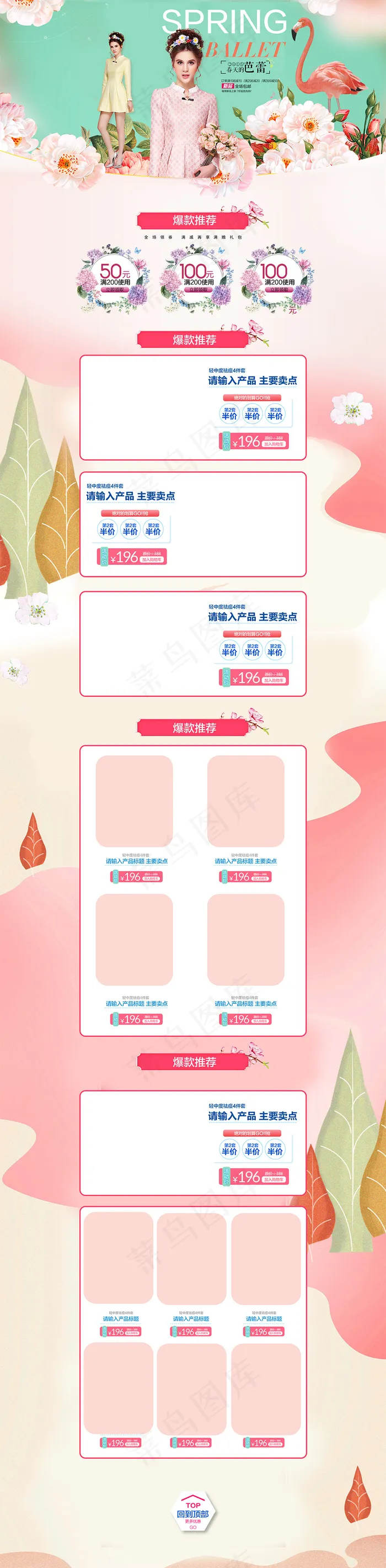 早春上新首页装修促销专题(1920X7790(DPI:72))psd模版下载