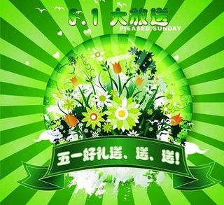 五一庆祝活动运行海报矢量素材