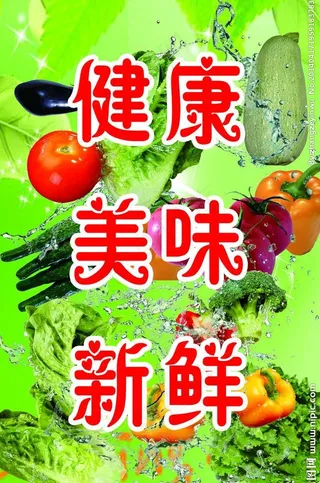 蔬菜海报图片