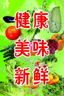 蔬菜海报图片 蔬菜海报图片