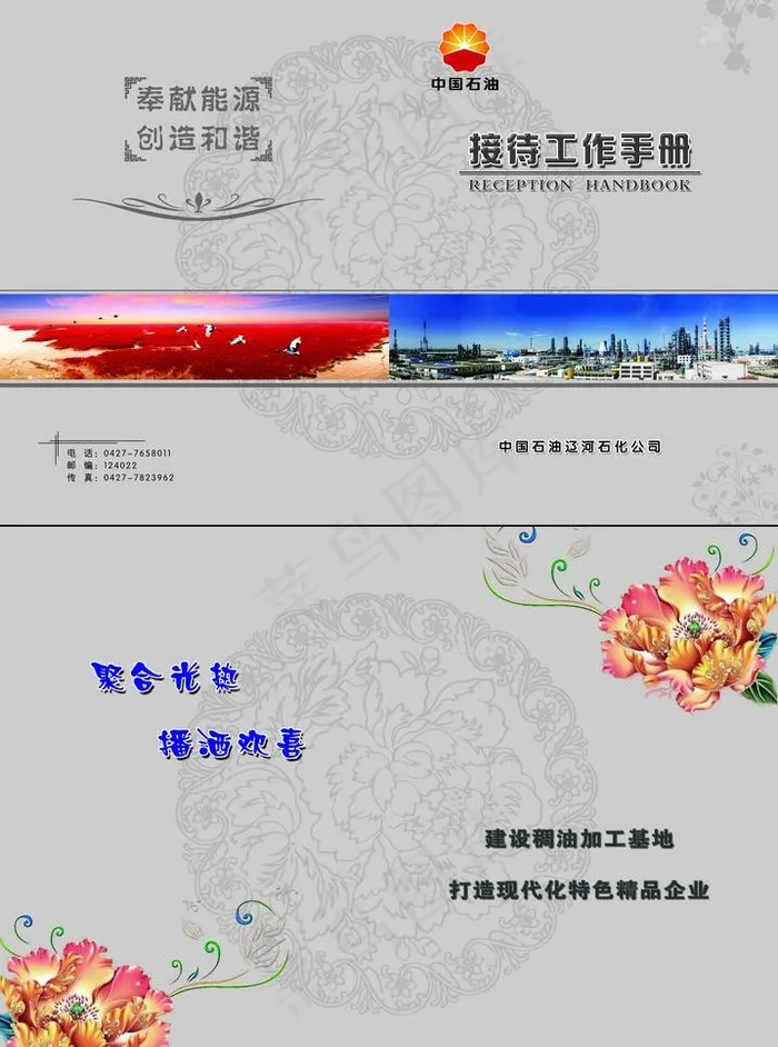 接待手册图片(3579X5102(DPI:300))psd模版下载