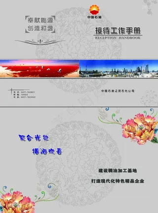 接待手册图片