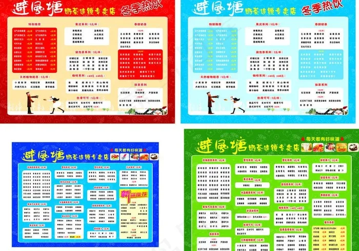 避风塘价目表图片cdr矢量模版下载