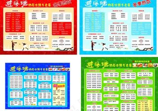 避风塘价目表图片