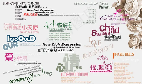 影楼儿童模板实用文字装饰素材