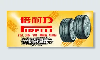 淘宝天猫汽车轮胎全屏促销海报
