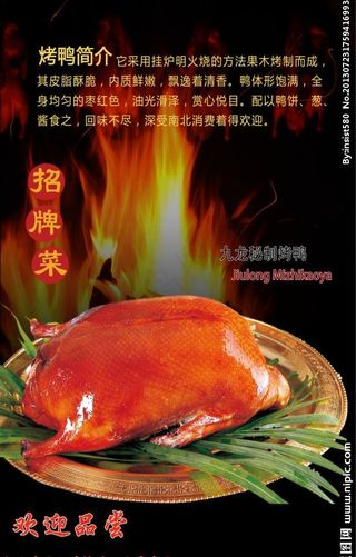 烤鸭海报图片