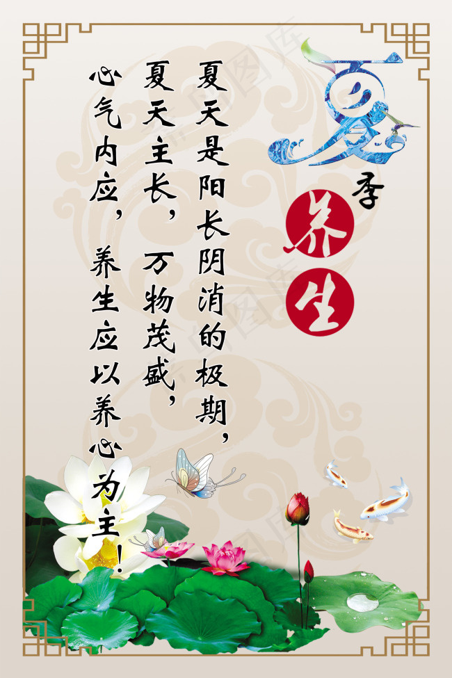 夏季养生挂图