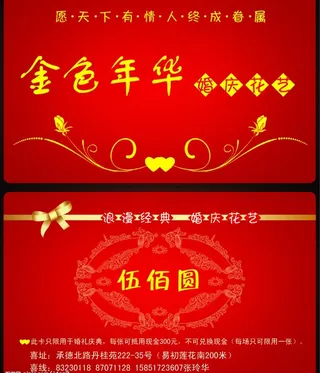 金色年华贵宾卡图片