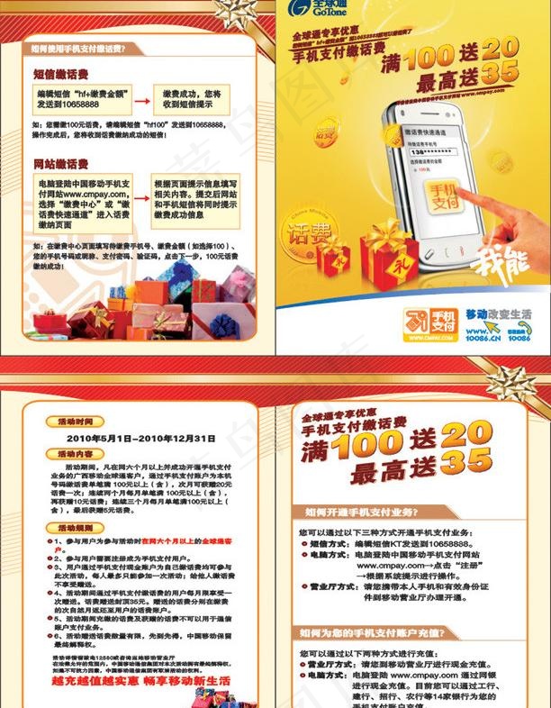 中国移动全球通手机支付图片cdr矢量模版下载
