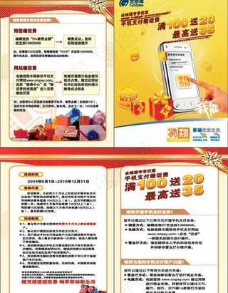 中国移动全球通手机支付图片