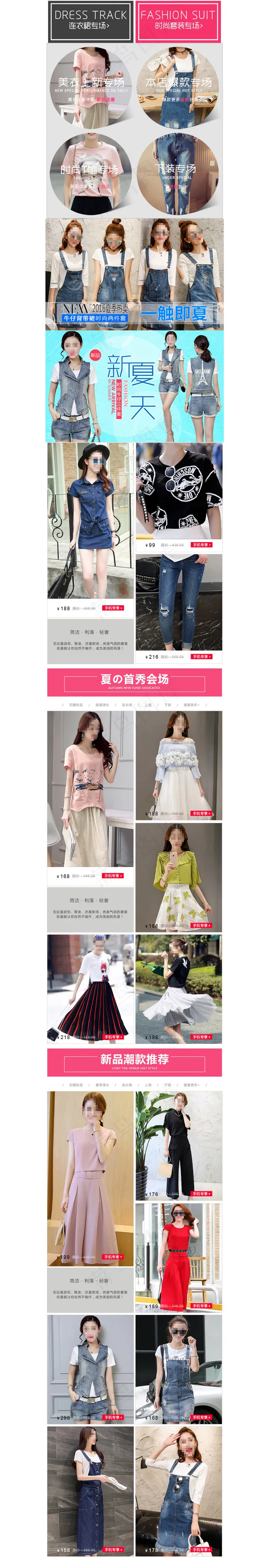 夏装手机端首页模板PSD分层源文件(680X5961(DPI:230))psd模版下载
