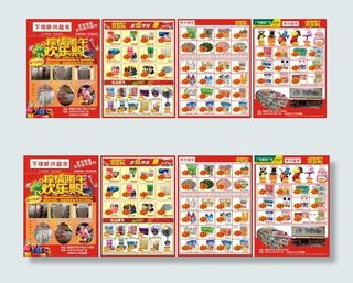 端午节超市海报 单页