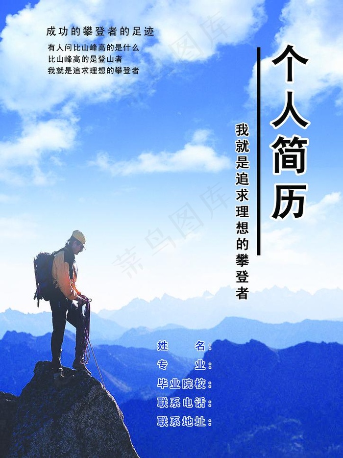 个人简历图片psd模版下载