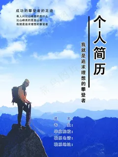 个人简历图片 个人简历图片