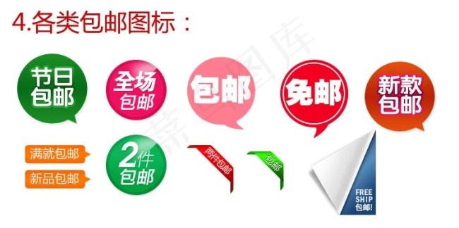 淘宝各类包邮图标