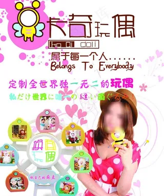 卡奇玩偶彩页图片