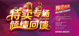 商场特卖专场宣传海报设计矢量素材