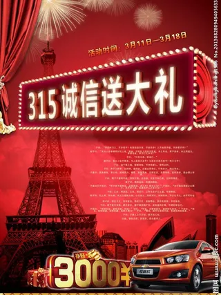雪佛兰汽车315海报图片