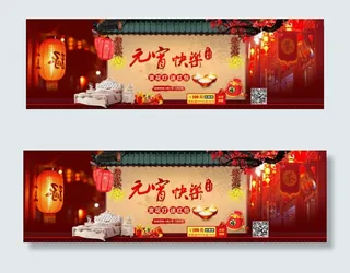 2015年天猫元宵海报