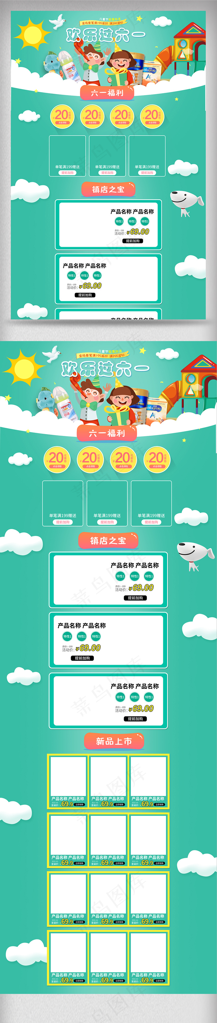 2018欢乐过六一首页装修模板psd模版下载