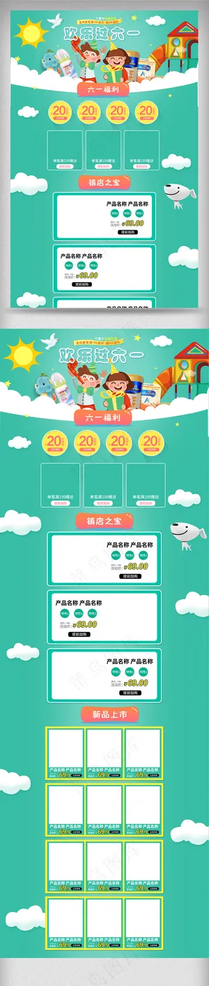 2018欢乐过六一首页装修模板