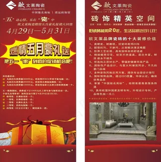 欧文莱x展架图片