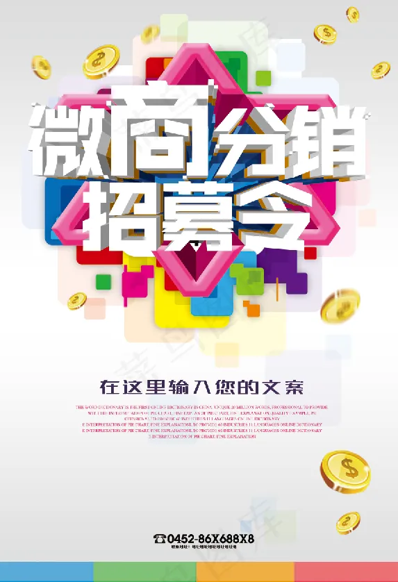 招募 微商 会员 psd模版下载