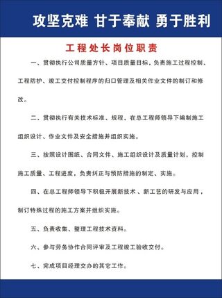工程处长岗位职责