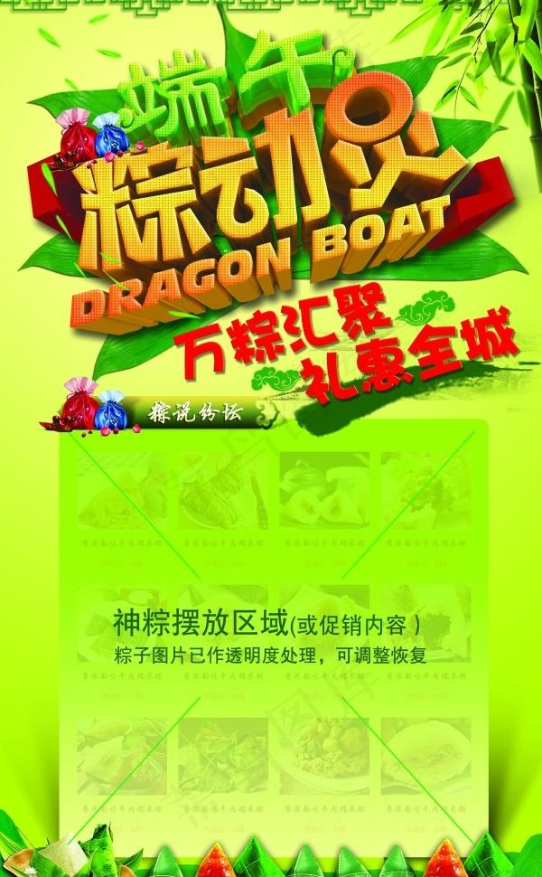 端午粽动员源文件海报设计(3500X6000(DPI:300))psd模版下载