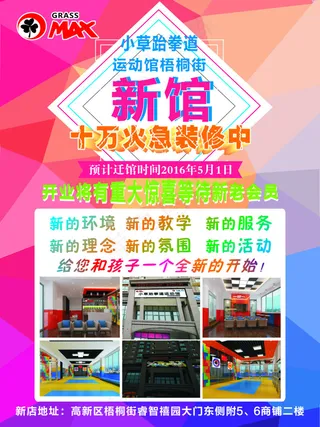 小草跆拳道写真