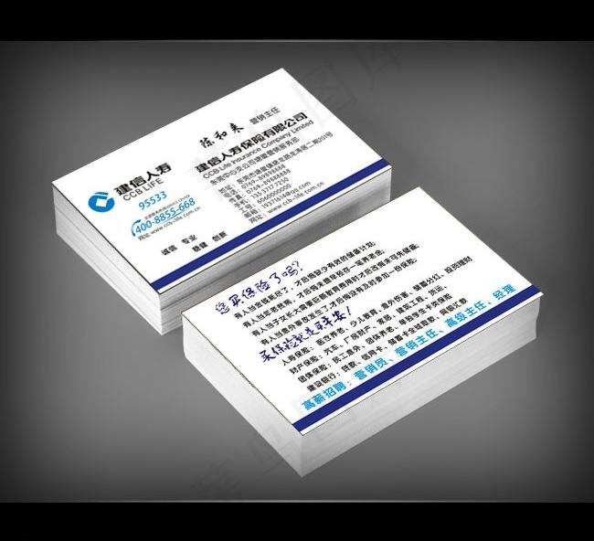 建信人寿保险有限公司图片cdr矢量模版下载