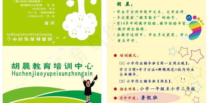 家教培训中心招生名片图片cdr矢量模版下载