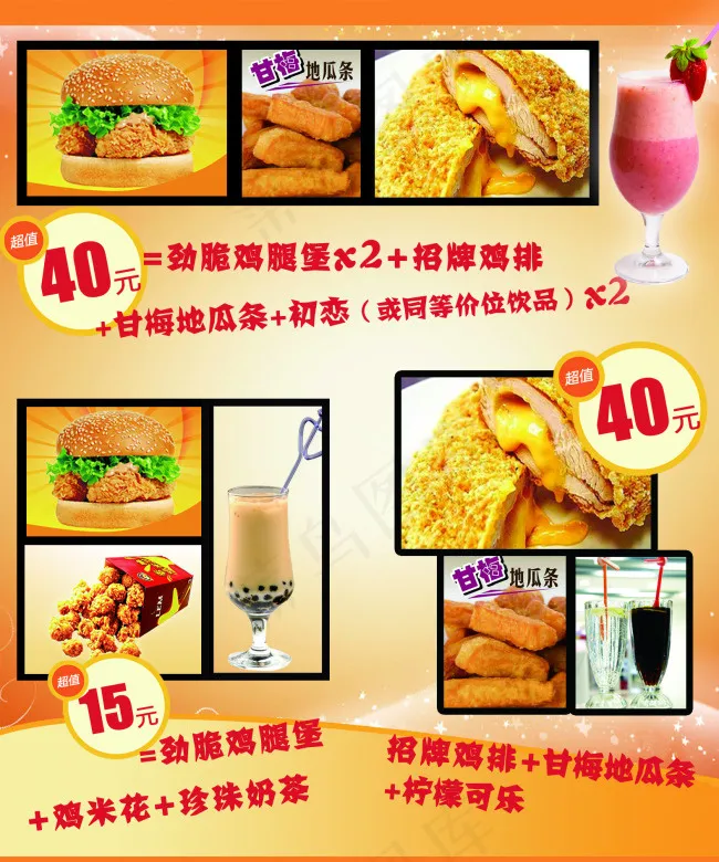 快餐abc套餐psd模版下载