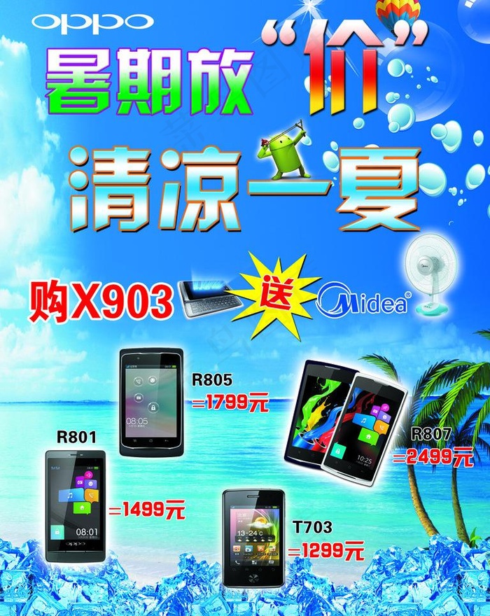 oppo夏季海报图片psd模版下载