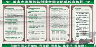 创建文明单位宣传栏图片