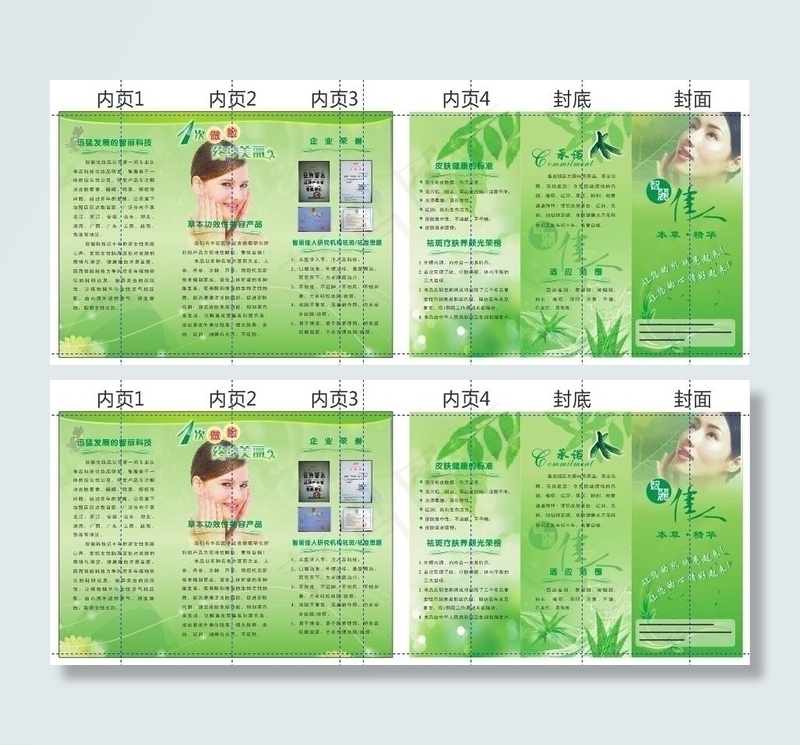 美容三折页图片