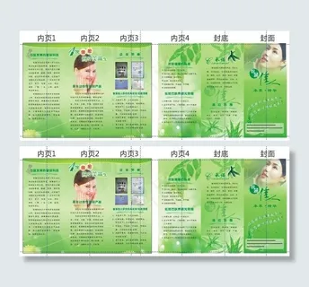 美容三折页图片