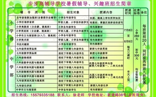 暑假辅导学校宣传单图片