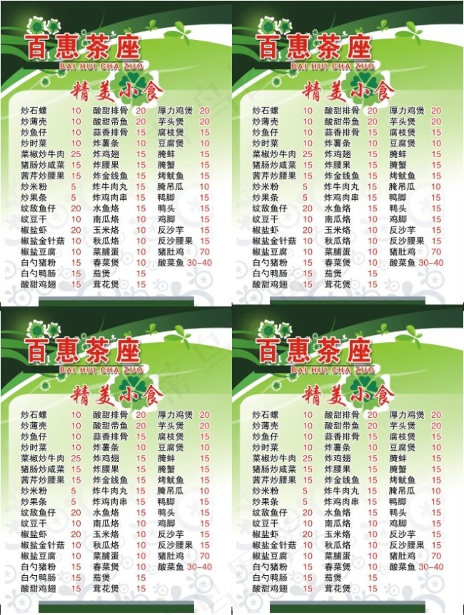 通用菜单cdr矢量模版下载