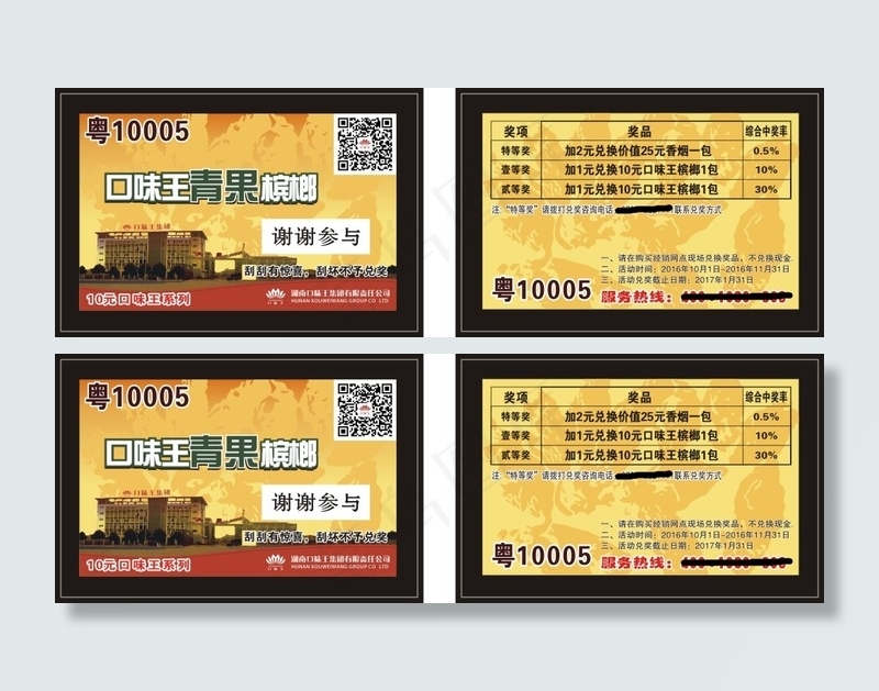 口味王青果cdr矢量模版下载