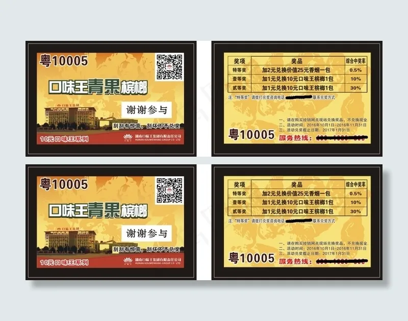 口味王青果cdr矢量模版下载