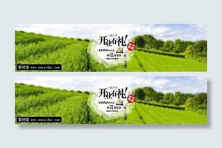 淘宝茶叶店开业促销海报素材