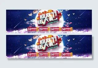 淘宝迎双节送大礼淘宝首页海报